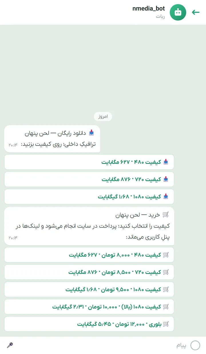 ربات فیلم و سریال بله — دانلود رایگان یا خرید