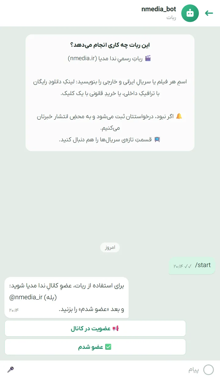 ربات فیلم و سریال بله — عضو کانالِ بله شوید