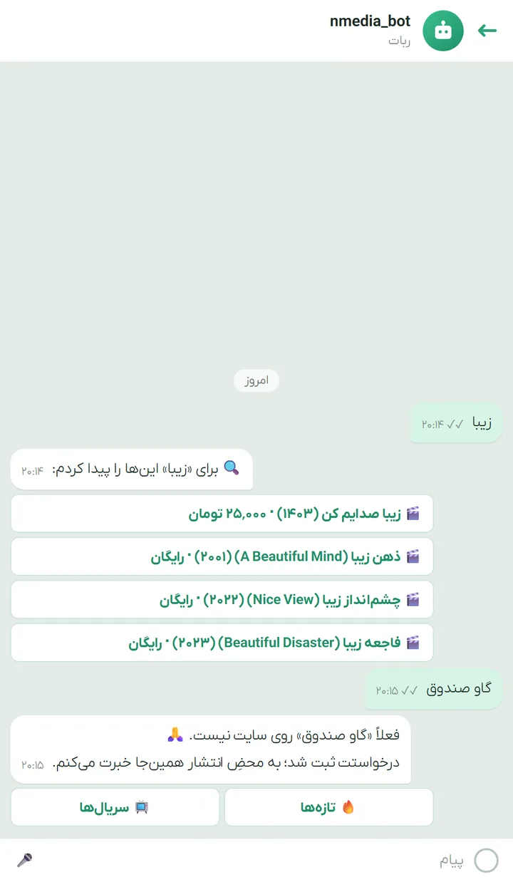 ربات فیلم و سریال بله — نبود؟ خبرتان می‌کنیم