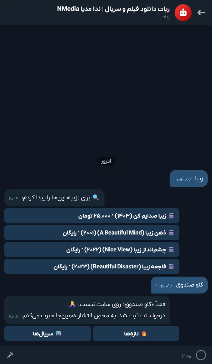ربات تلگرام دانلود فیلم و سریال — نبود؟ خبرتان می‌کنیم