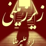 دانلود آهنگ ماکان بند جاذبه