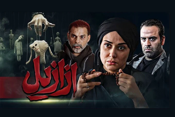 انصراف حسن فتحی از ادامه ساخت سریال ازازیل به دلیل مسائل غیراخلاقی
