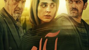 قسمت پنجم سریال آبان