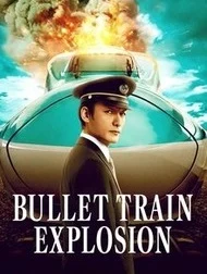 معرفی فیلم اکشن Bullet Train Explosion 2025 جذاب و مهیج