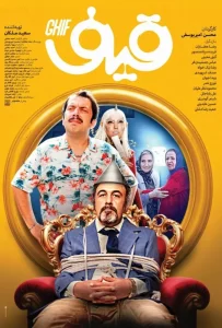دانلود فیلم قیف