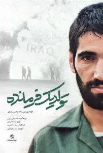 فیلم مستند تولد یک فرمانده به صورت رایگان اما قانونی