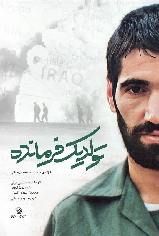 فیلم مستند تولد یک فرمانده به صورت رایگان اما قانونی