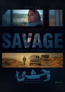 قسمت هفتم سریال جنایی و درام وحشی