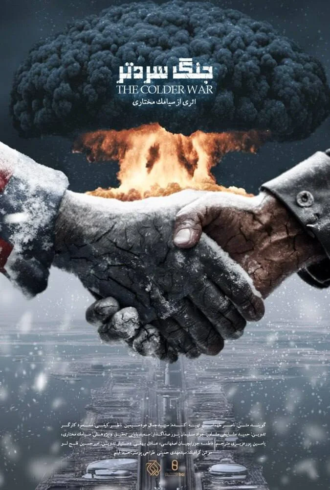 سریال مستند جنگ سردتر صنعت گاز