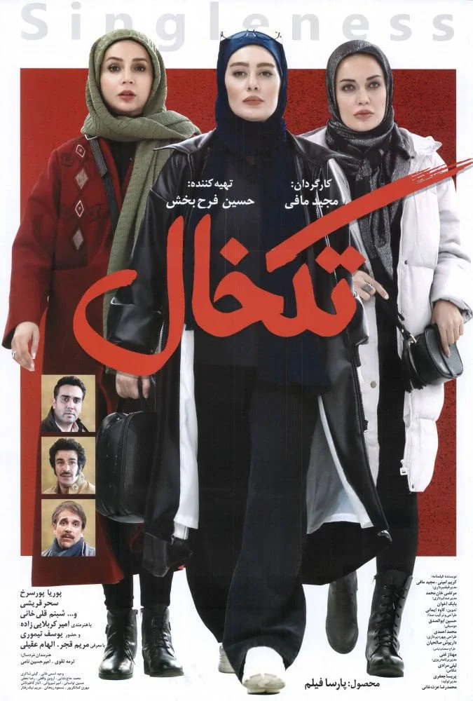 فیلم تک‌خال به صورت رایگان اما قانونی