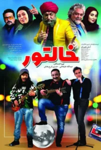 فیلم خالتور به صورت رایگان اما قانونی