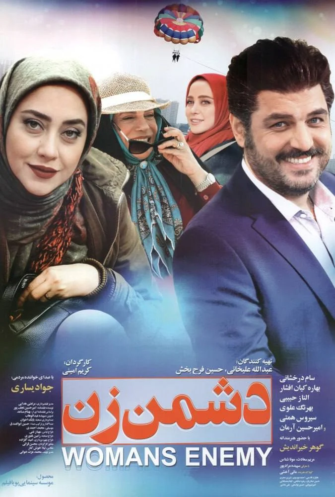 فیلم دشمن زن به صورت رایگان اما قانونی
