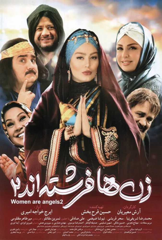 فیلم زن‌ها فرشته‌اند ۲ به صورت رایگان اما قانونی