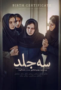 فیلم درام سه جلد