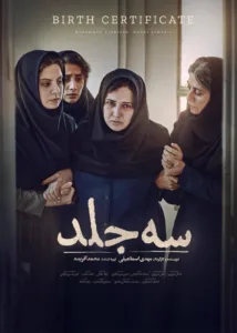 فیلم درام سه جلد