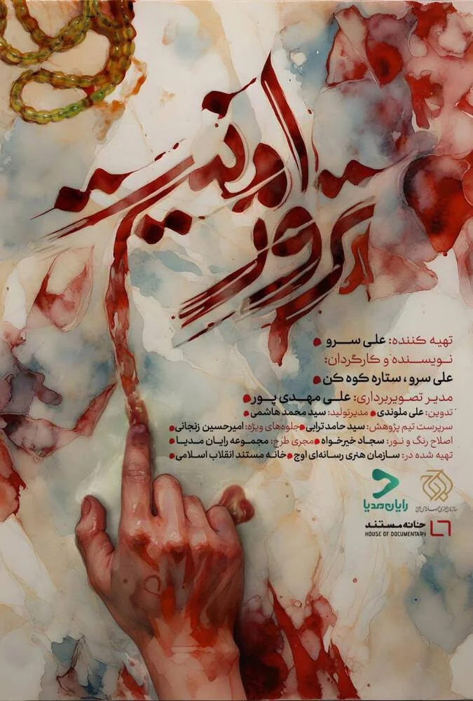 فیلم مستند ترور امنیت به صورت رایگان اما قانونی