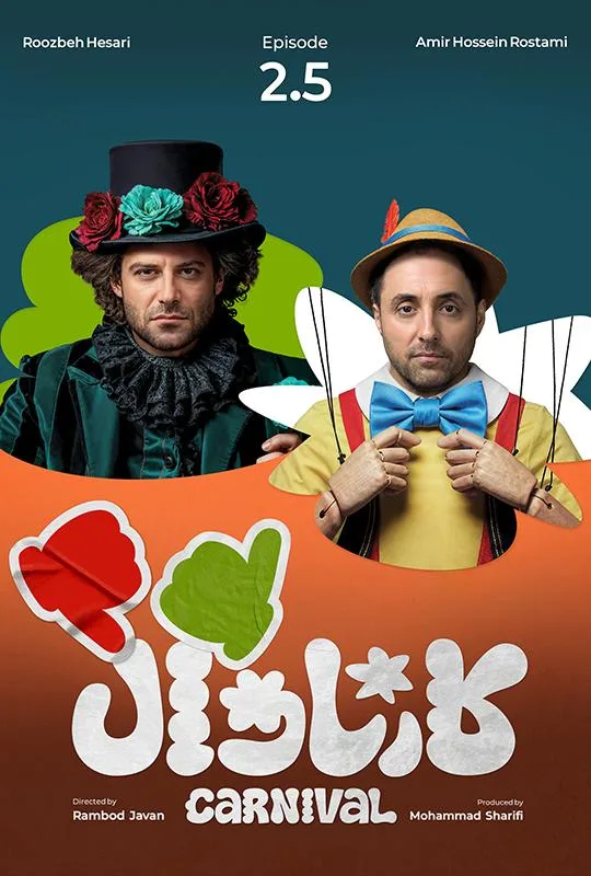 قسمت دو و نیم رئالیتی‌شو کارناوال (نتایج)