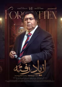 قسمت دوم سریال درام از یاد رفته