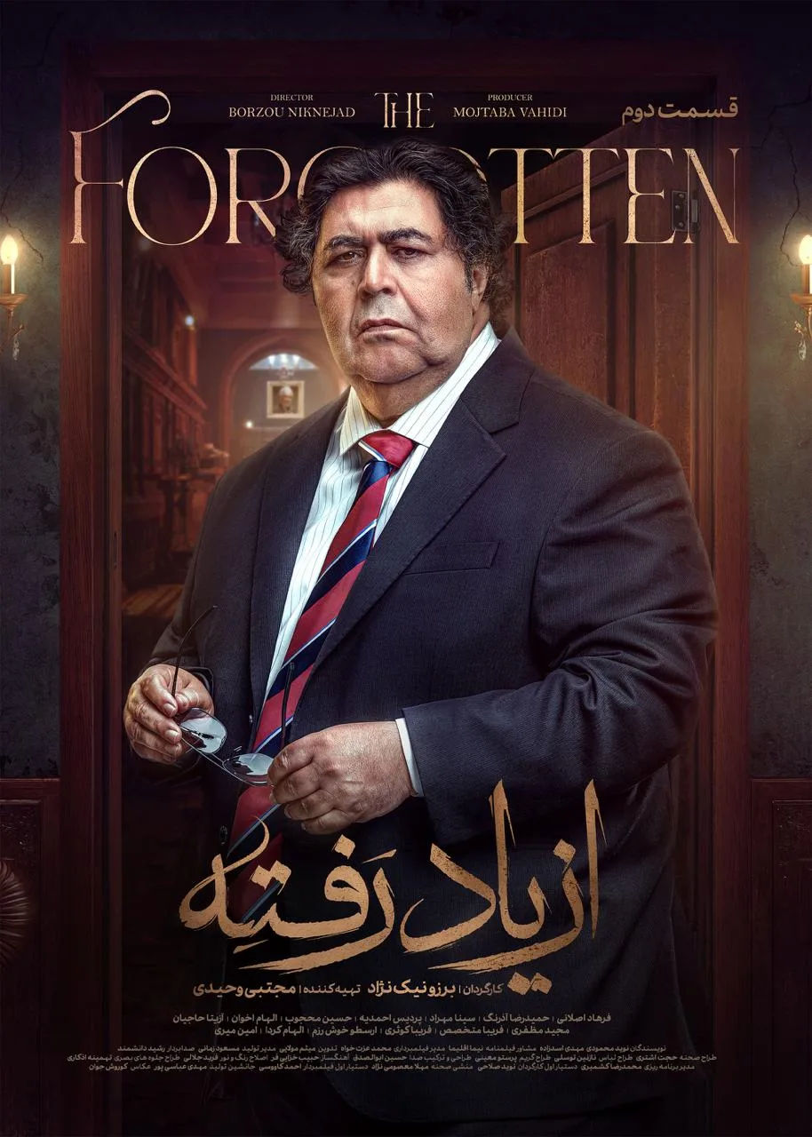 قسمت دوم سریال درام از یاد رفته