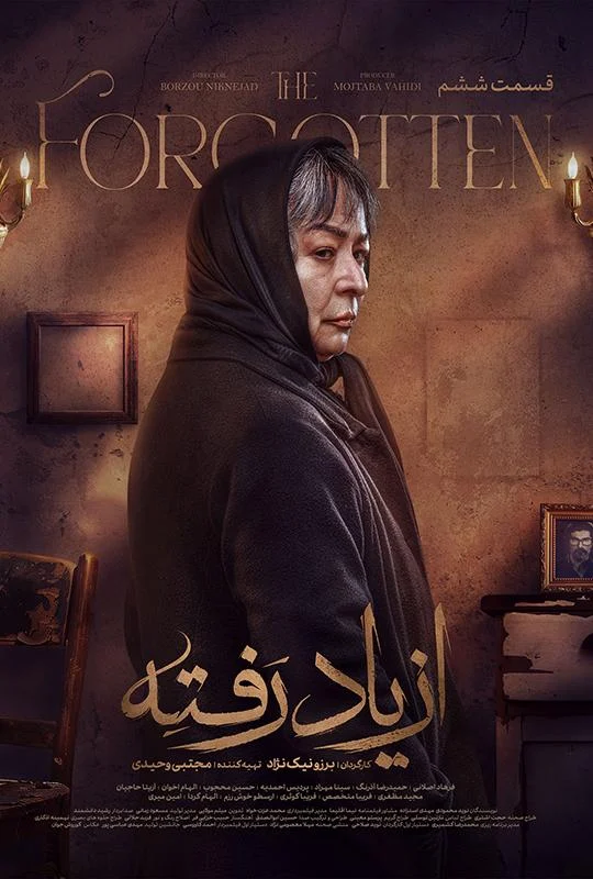 قسمت ششم سریال درام از یاد رفته