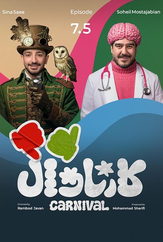 قسمت هفت و نیم رئالیتی‌شو کارناوال (نتایج)