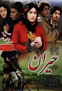 فیلم درام حیران به صورت رایگان اما قانونی