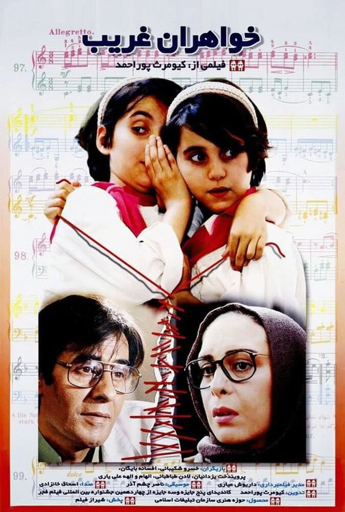 فیلم درام خواهران غریب به صورت رایگان اما قانونی