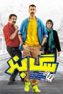 فیلم سگ‌ بند