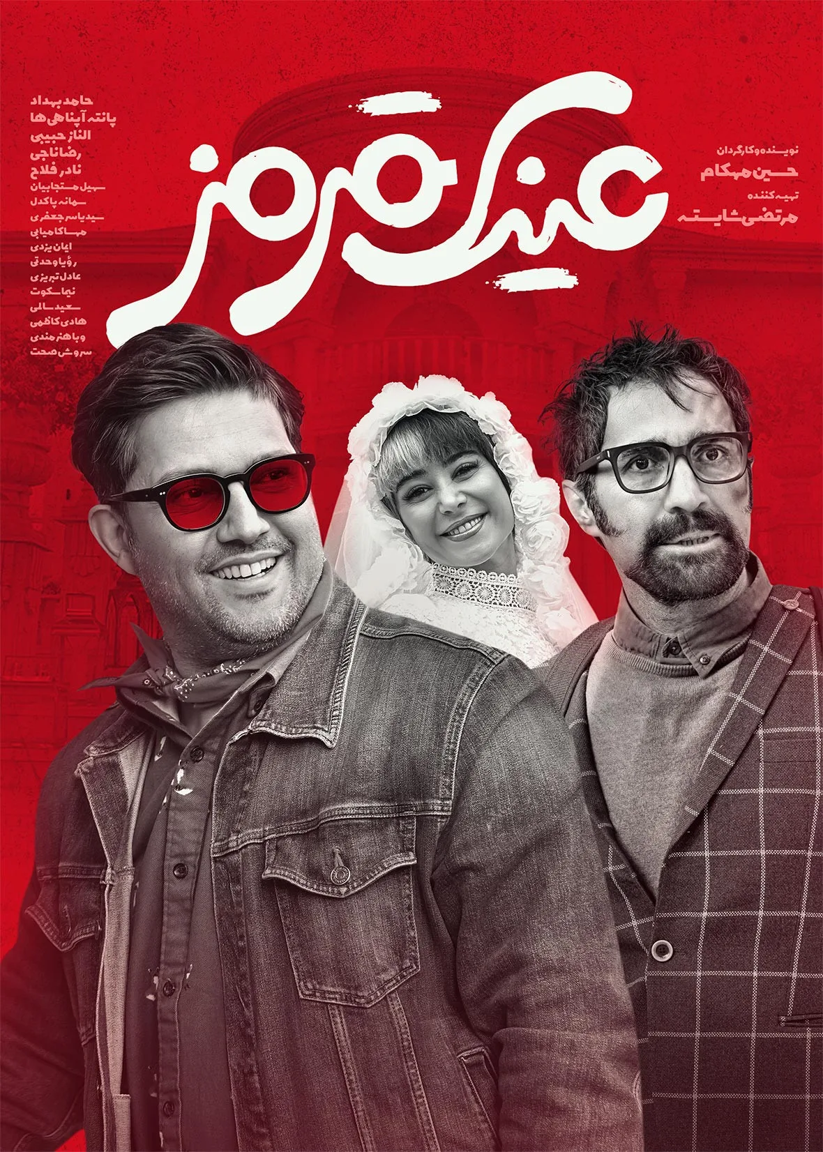 فیلم عینک قرمز