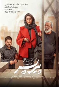 فیلم پیرپسر