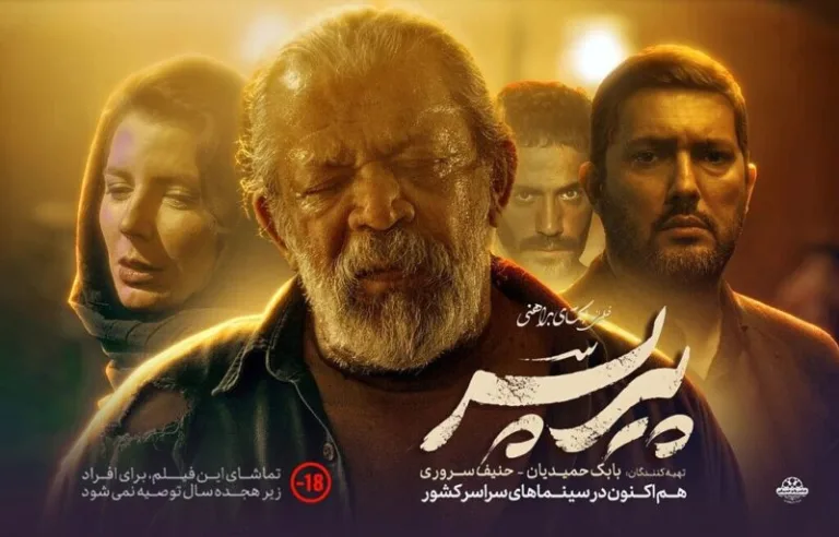 فیلم پیرپسر مینی سریال میشود