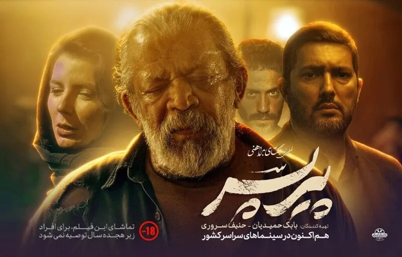 فیلم پیرپسر مینی سریال میشود