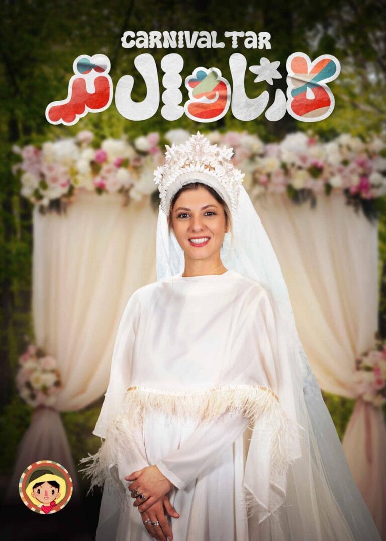 قسمت دهم رئالیتی‌شو کارناوال تر