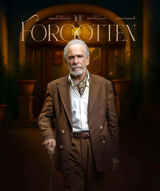 قسمت دهم سریال درام از یاد رفته