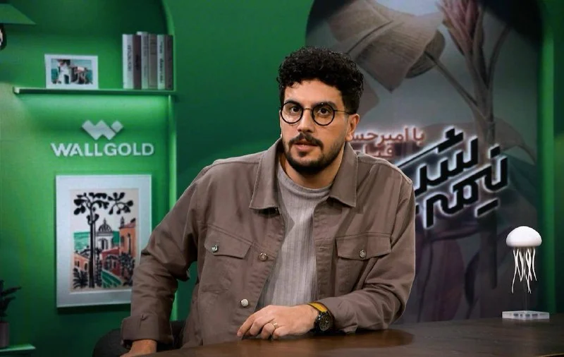 قسمت نهم فصل پنج از نیمه شب با امیرحسین قیاسی