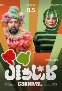 قسمت هشت و نیم رئالیتی‌شو کارناوال (نتایج)