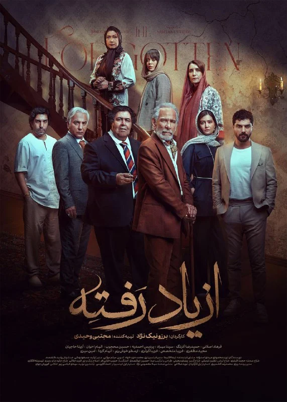 قسمت یازدهم سریال درام از یاد رفته