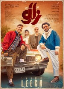 فیلم آقای زالو