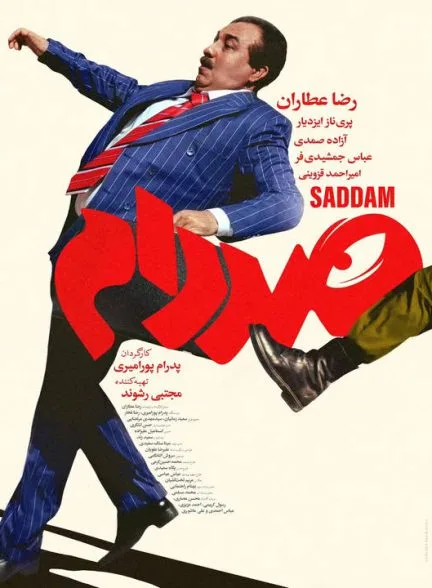 فیلم صددام فیلم صدام