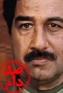 فیلم صددام