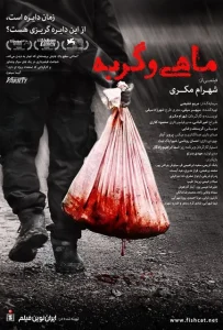 فیلم ماهی و گربه