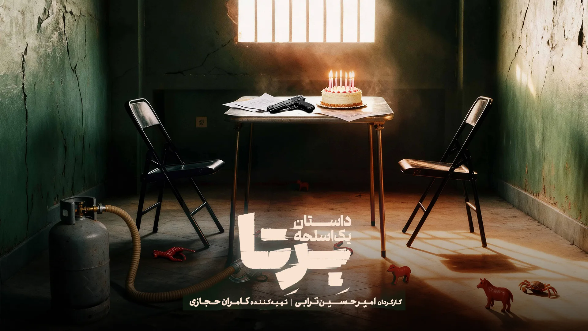 قسمت اول سریال برتا