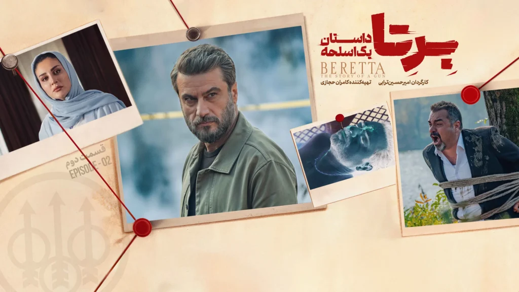قسمت دوم سریال برتا