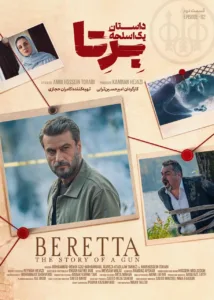 قسمت دوم سریال برتا