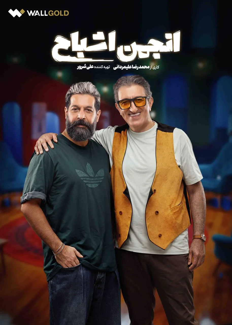 قسمت سوم برنامه مهیج و معمایی انجمن اشباح