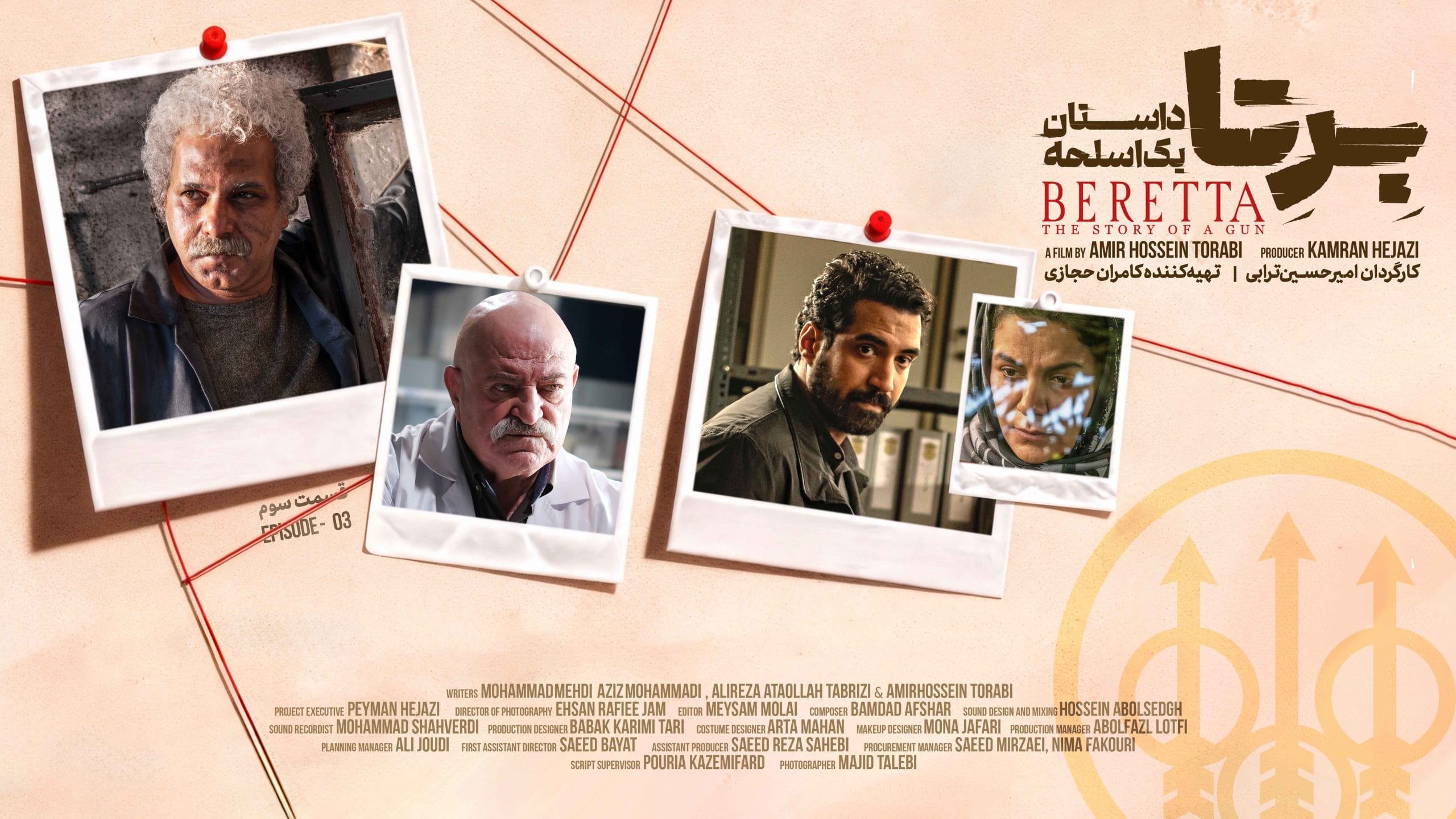 قسمت سوم سریال برتا قسمت سوم سریال برتا