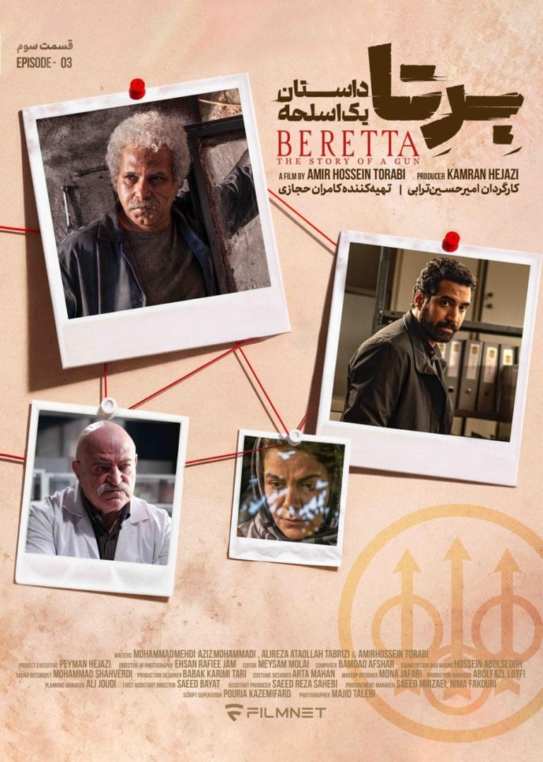 قسمت سوم سریال برتا