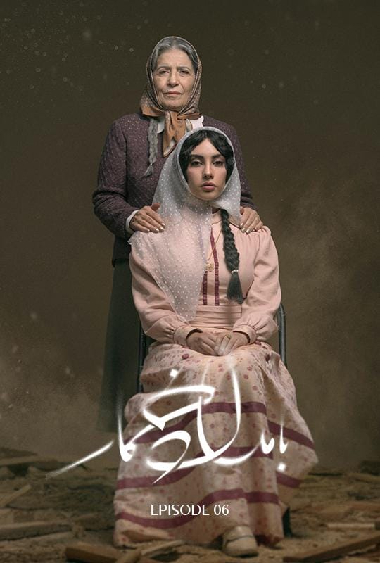 قسمت ششم سریال بامداد خمار