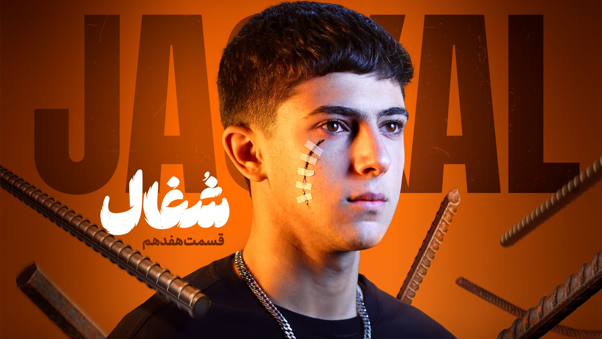 قسمت هفدهم سریال عاشقانه و درام شغال قسمت هفدهم سریال عاشقانه و درام شغال