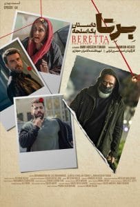 قسمت چهارم سریال برتا